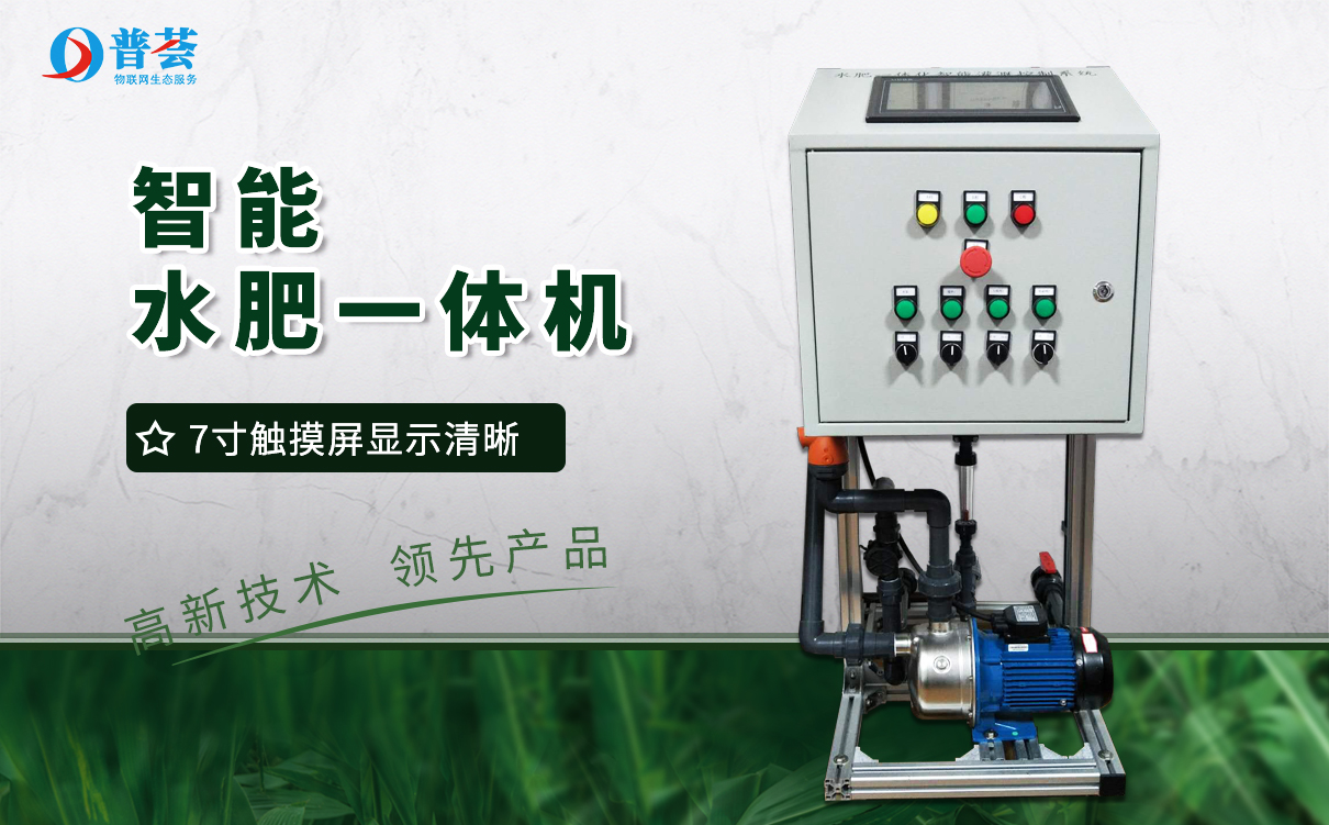 60c176493bc8b.jpg 大圖-智能水肥一體機 (1).jpg