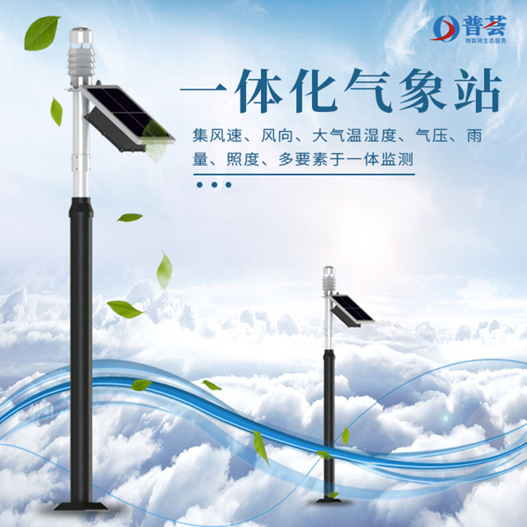 一體化氣象站.jpg 一體化氣象站.jpg