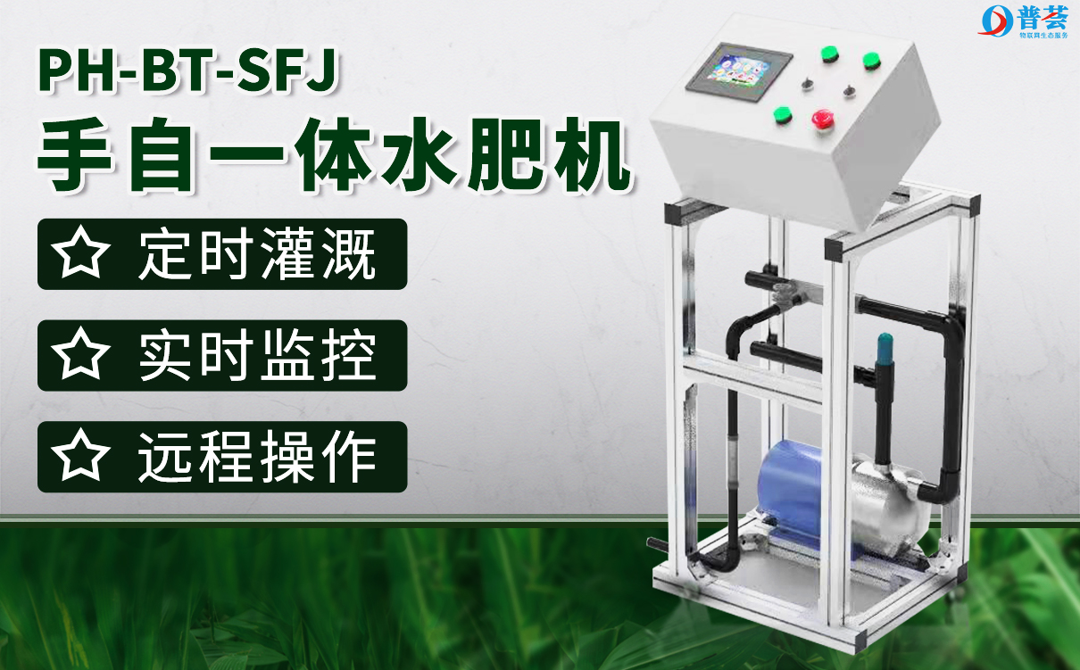 6212e99cef21c.jpg PH-BT-SFJ手自動(dòng)水肥機(jī)-1.61.jpg
