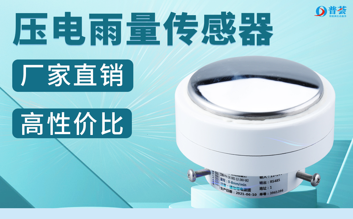 625631ecacdd7.jpg 壓電雨量傳感器-161.jpg