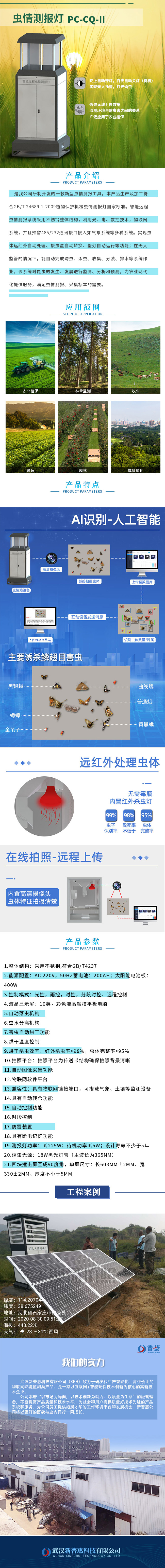 蟲(chóng)情測(cè)報(bào)燈PC-CQ-II