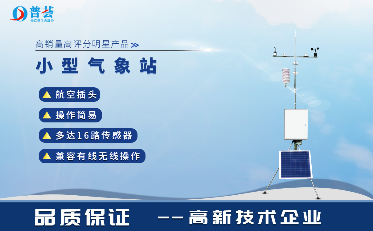 小型氣象站功能簡(jiǎn)介