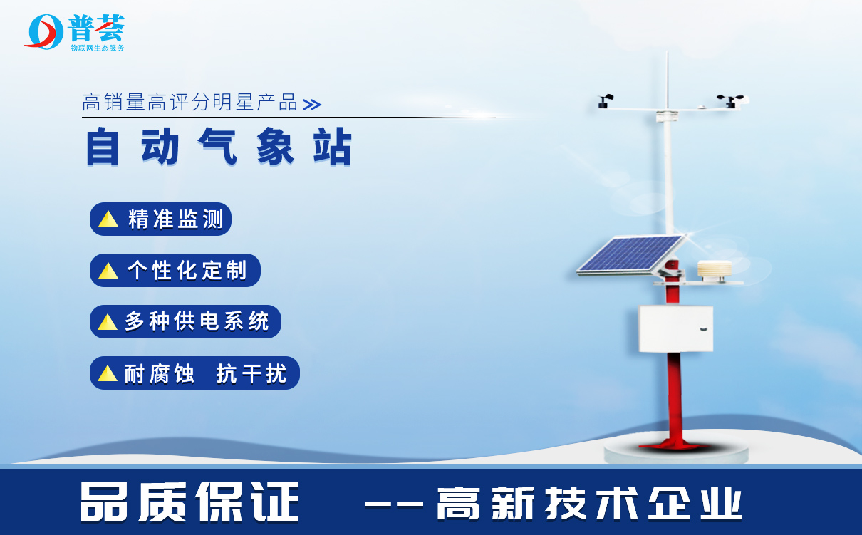 自動(dòng)氣象站功能簡(jiǎn)介
