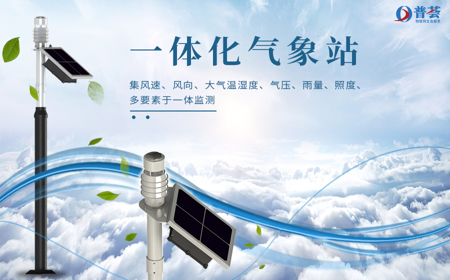 翻斗雨量計的功能特點及其應(yīng)用