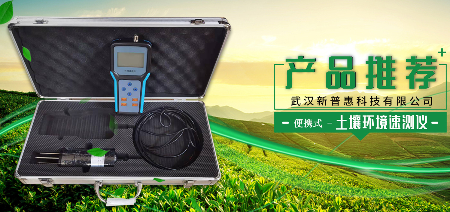“土壤養(yǎng)分速測儀”，5秒速測數(shù)據(jù)精準(zhǔn)，讓你瞬間成為土壤專家！