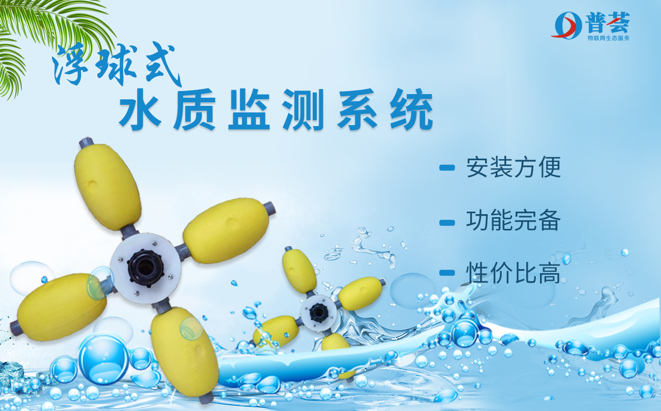 污水水質(zhì)在線監(jiān)測系統(tǒng)，提高水質(zhì)監(jiān)測能力