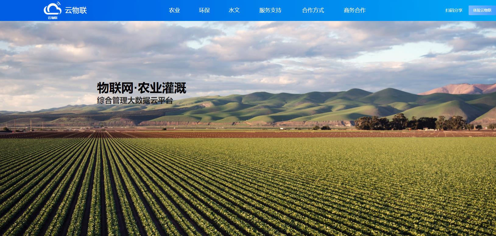 智慧農(nóng)業(yè)，綠色農(nóng)業(yè)智慧管理平臺