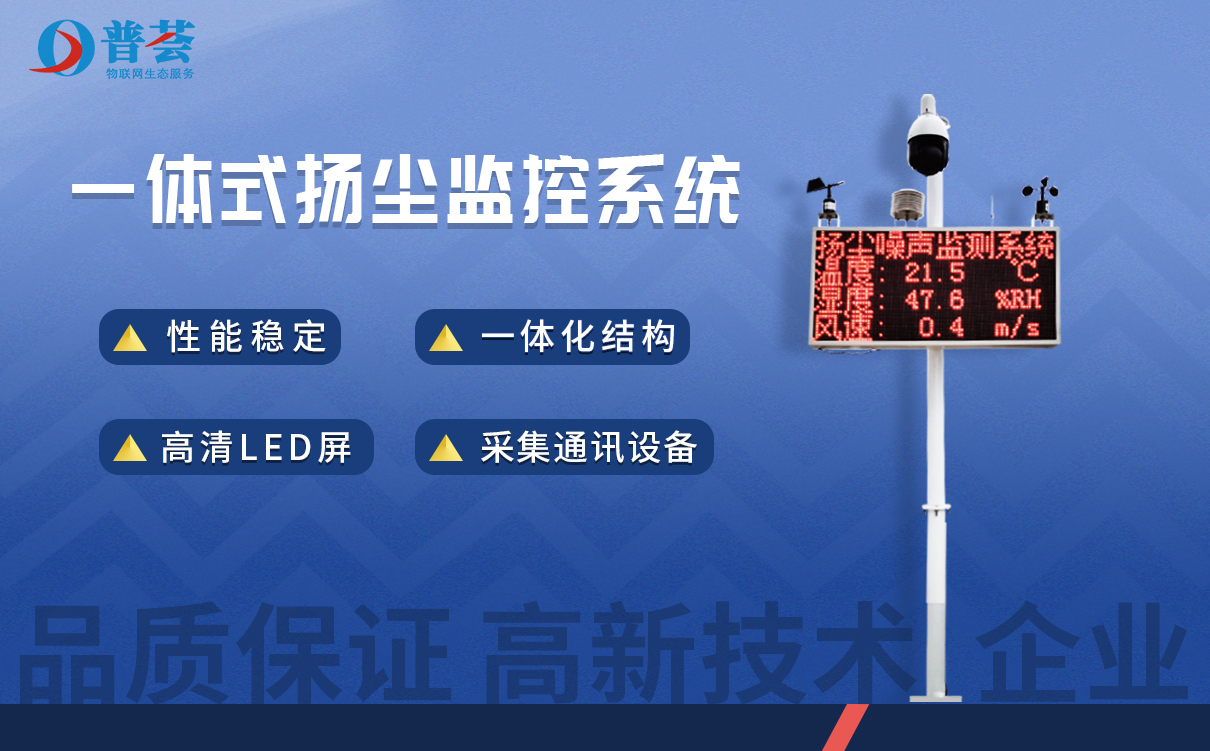 工地?fù)P塵監(jiān)測儀安裝點(diǎn)位如何確定？